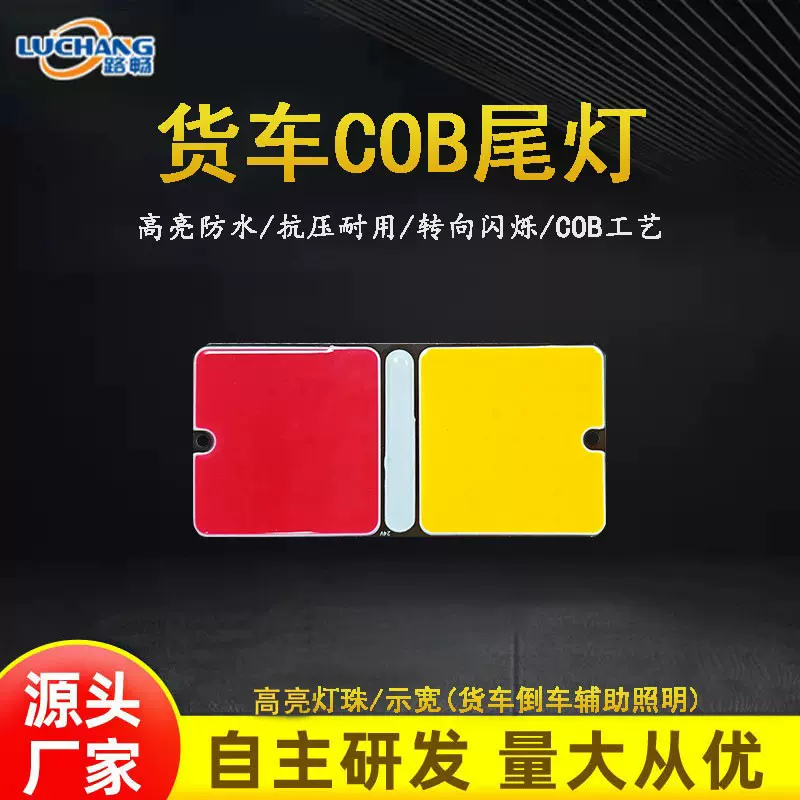12V24V货车COB卡车尾灯信号警示超亮防水倒车灯货车尾灯