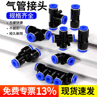 Air Pipe Quick Connector Pu Straight through Pg Variable Diameter Pe Three-Way Peg Pneumatic High Pressure Quick Plug Gas Connector 6 8 10mm