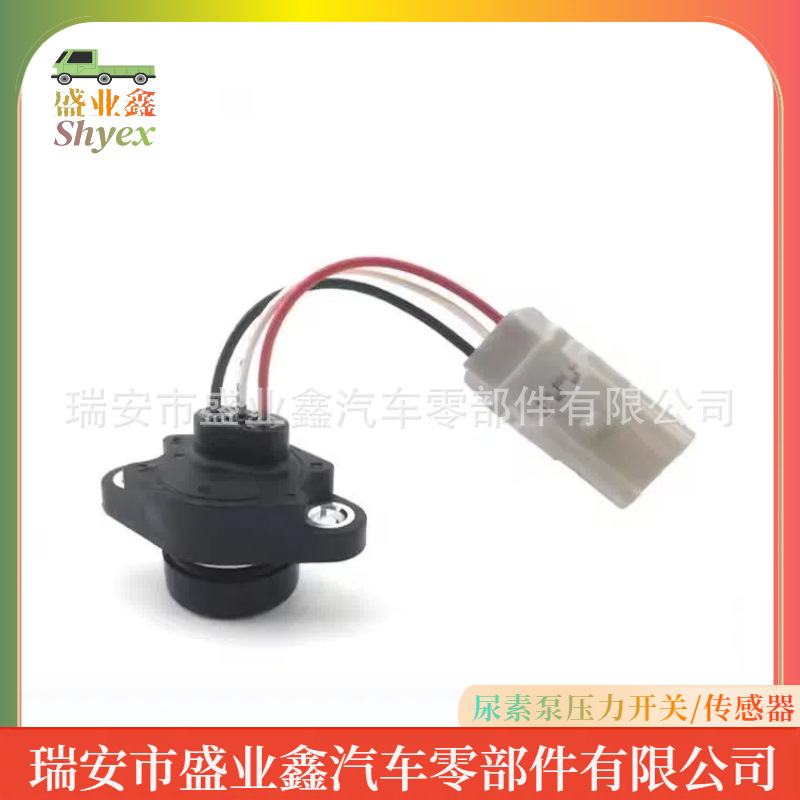 适用于重汽豪沃蓄压腔压力传感器WG1034130181+003尿素压力开关