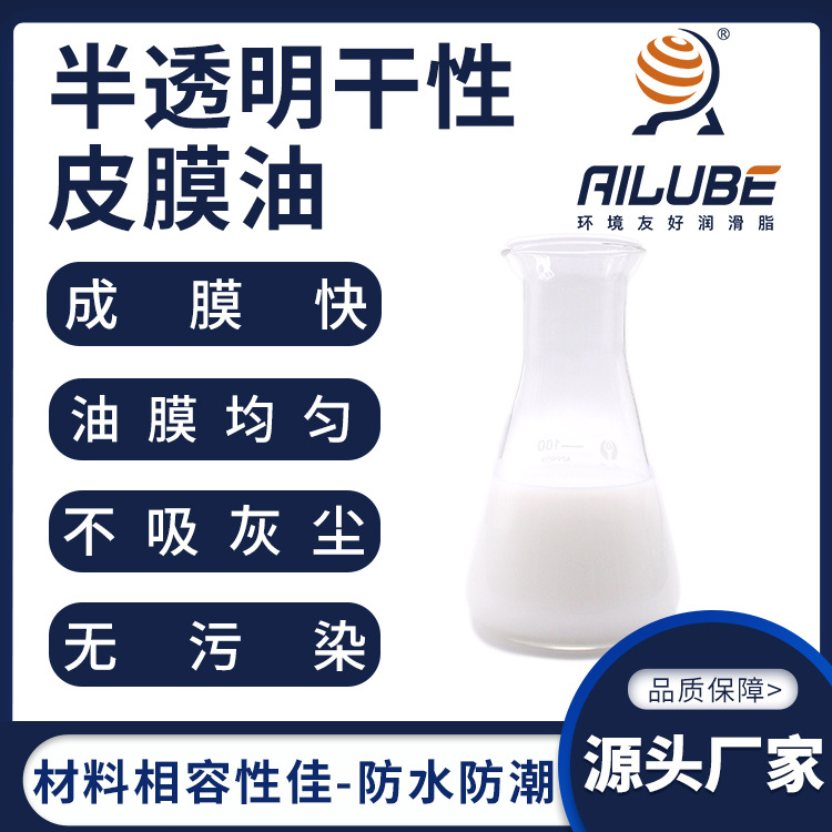 半透明干性皮膜油同性能替代哈维斯1066A/2400EL/550/9520批发