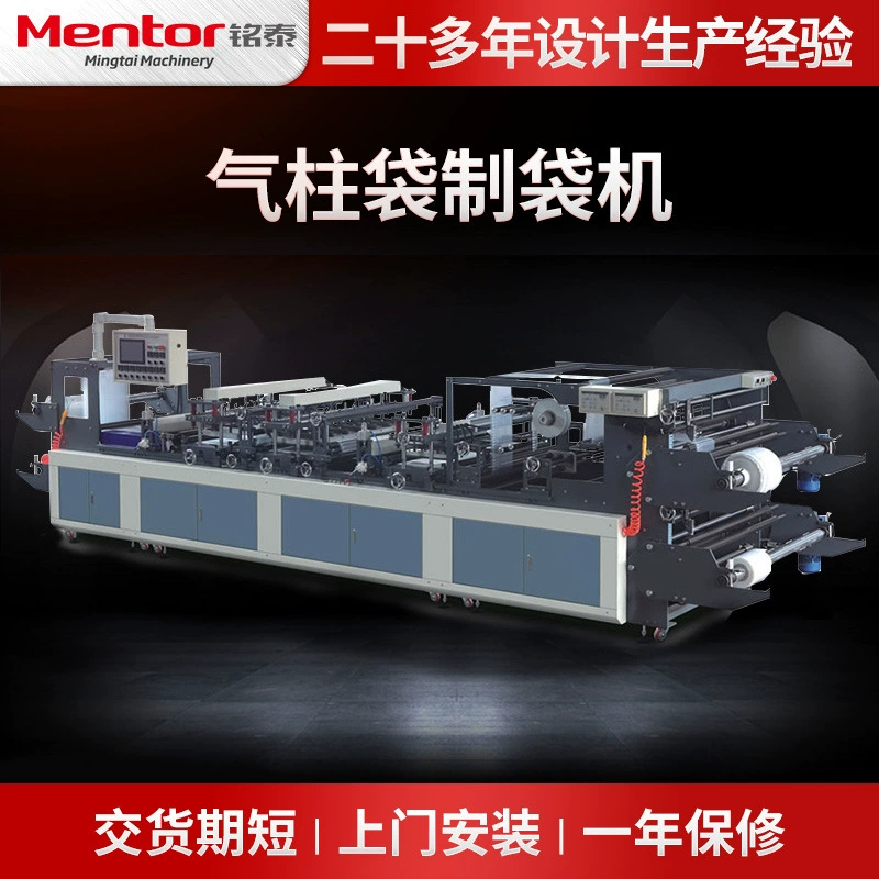 Автоматический станок для производства буферных воздушно-пузырчатых пакетов с индивидуальной настройкой для экспресс-доставки, вина и упаковки из вспененного полиэтилена