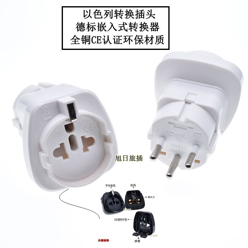 以色列转换插头中东国家嵌入式插头旅游留学转换插头埃及插座SD14