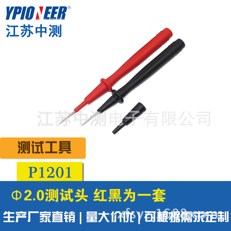 江苏中测厂家供应P1201Φ2.0测试头 红黑一套