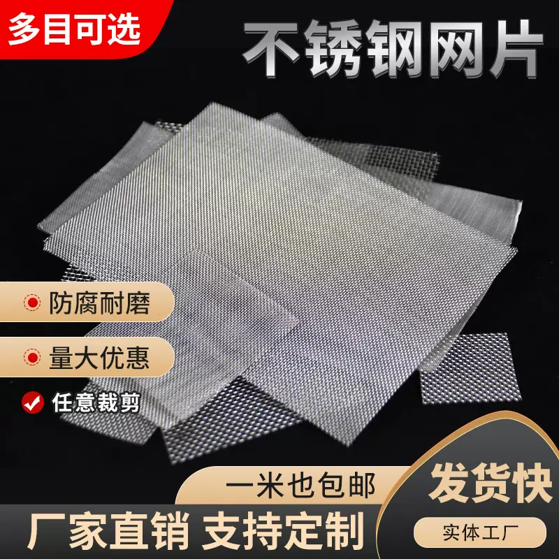 304不锈钢网316不锈钢网不锈钢防蚊防鼠网金属丝网家用纱窗网网片