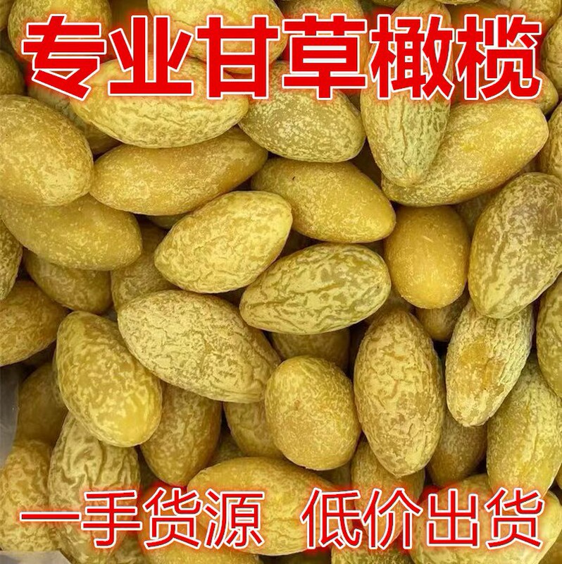 Licorice Olives Chaoshan Preserved Fruits in Bulk 2.5kg Licorice Olives Snack Food Preserved Fruits Appetizer Olives Wholesale Licorice Olives Chaoshan Preserved Fruits in Bulk 2.5kg Licorice Olives Snack Food Preserved Fruits Appetizer Olives Wholesale