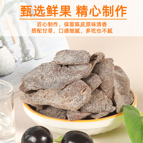 200g canned licorice aged tangerine peel Chaoshan specialty clove tangerine peel for brewing tea, dried tangerine peel for immediate consumption, snack dried orange peel