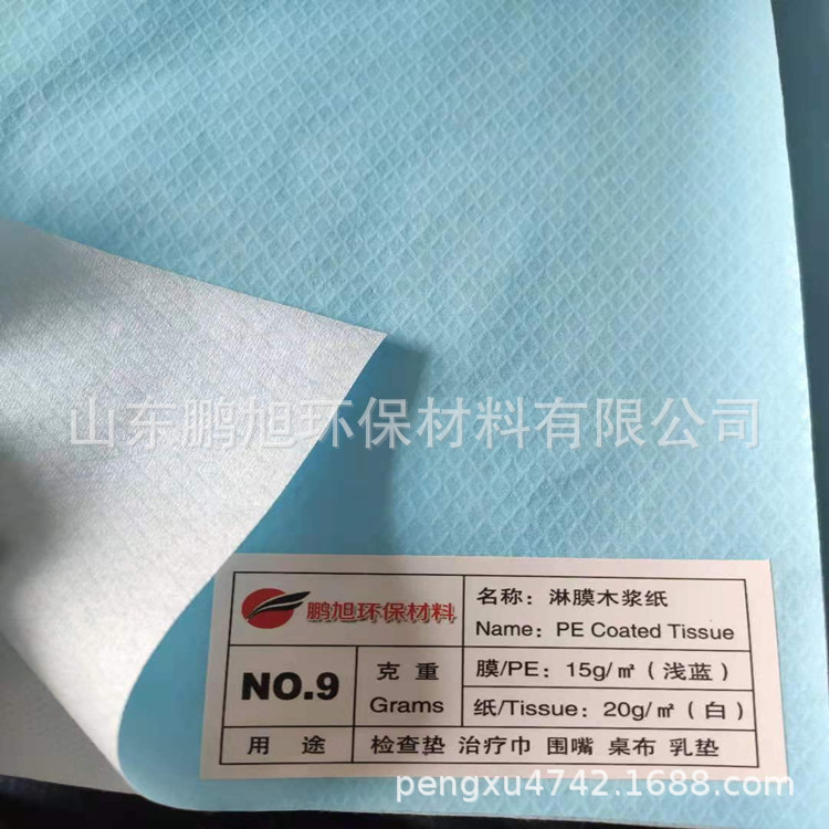 山东淄博医用检查垫单淋膜纸pe淋膜 用于围嘴垫单马桶垫