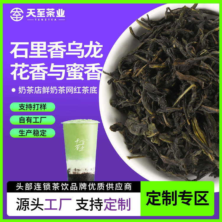 Tianzhi Tea Industry Manufacturers Directly Supply Milk Tea Ingredients Wholesale Lemon Tea Special Tea Base Shili Xiang Oolong Tea Wholesale Tianzhi Tea Industry Manufacturers Directly Supply Milk Tea Ingredients Wholesale Lemon Tea Special Tea Base Shili Xiang Oolong Tea Wholesale