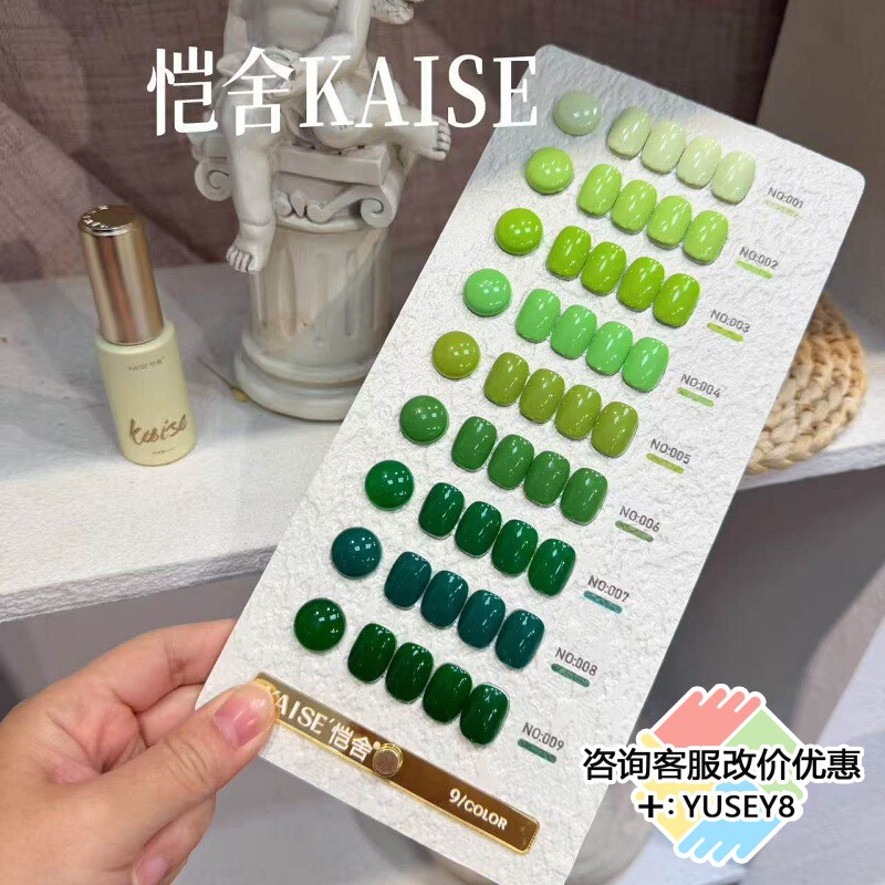 New Model from the Beauty Expo: Shesha Kaishe 9-Color Green High-End Nail Polish Gel Set, Trendy Colors for Professional Nail Salons