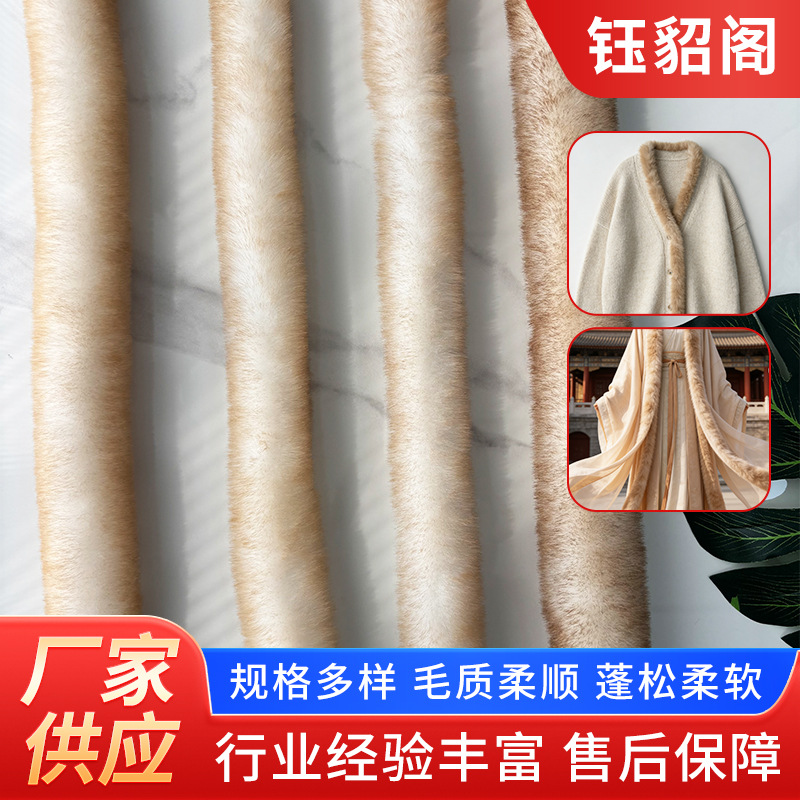 仿獭兔毛条双色咖啡尖毛条斗篷旗袍汉服古装花边毛条服装辅料毛条