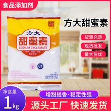现货供应方大甜蜜素食品级甜味素甜味剂冷冻饮品水果罐头蜜饯凉果