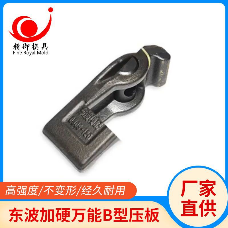厂家供应东波加硬万能B型压板A型压板 模具压板铣床码仔 规格齐全