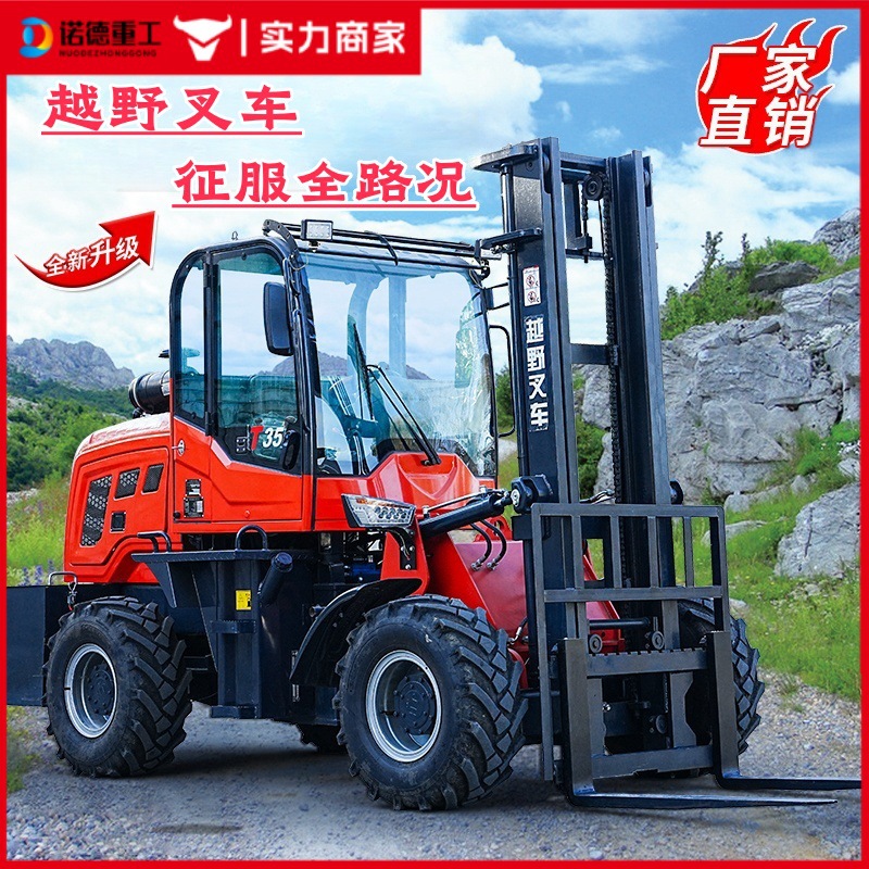 四驱越野叉车3吨5吨一体式工程机械柴油搬运车多功能内燃叉车