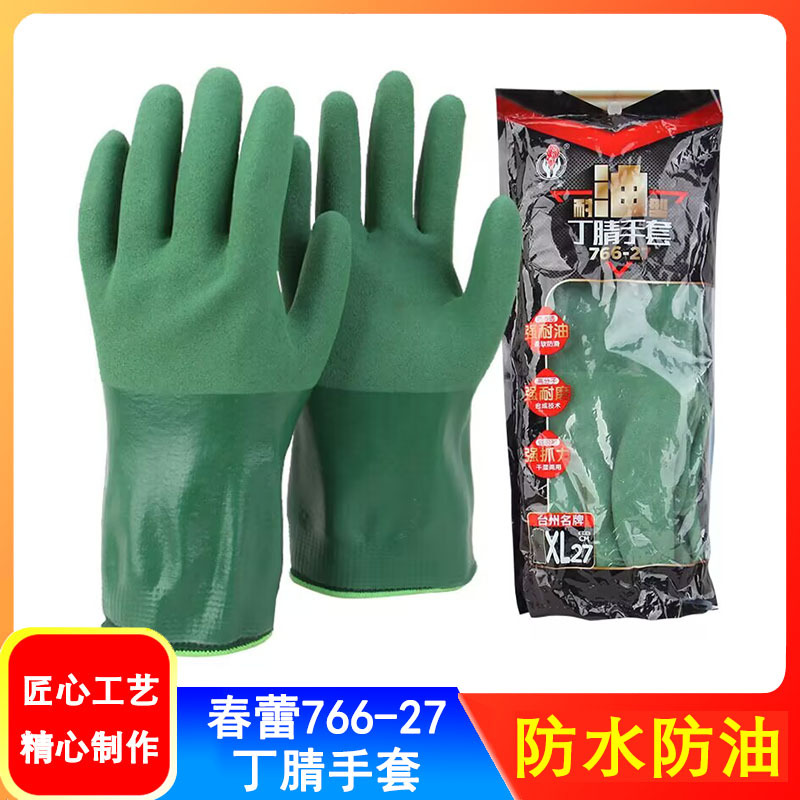 春蕾766-27丁腈手套防滑耐磨耐油耐酸碱防水食品加工机械劳保手套