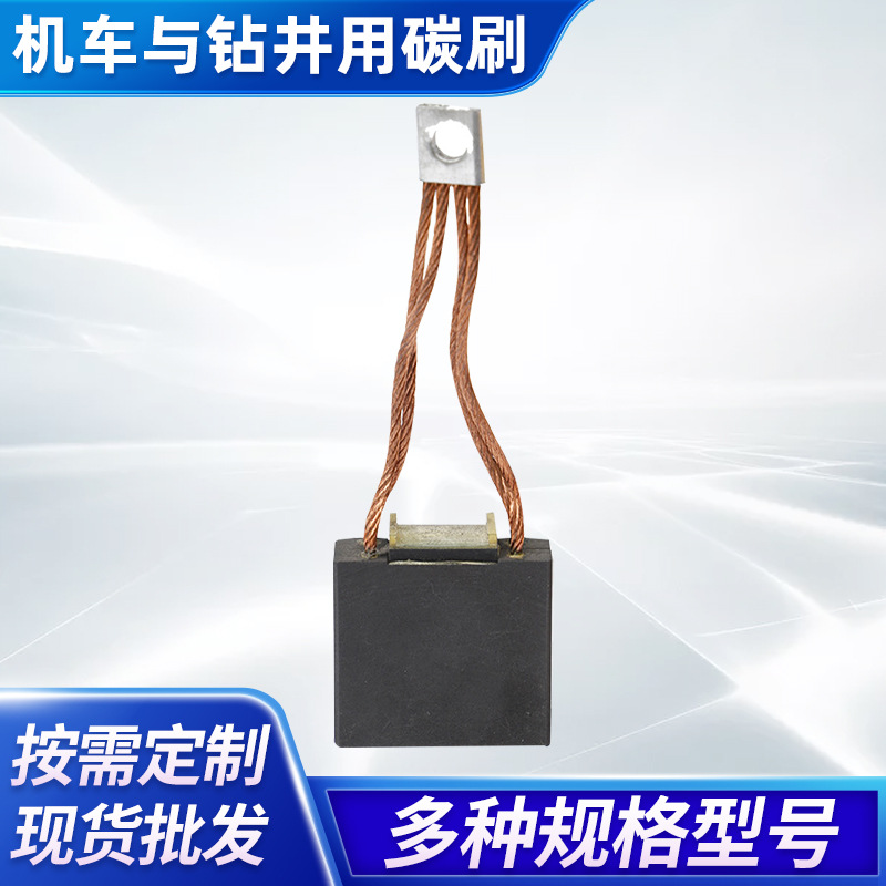 厂家销售机车与钻井用碳刷各种型号通用牵引电机用电刷T900炭刷