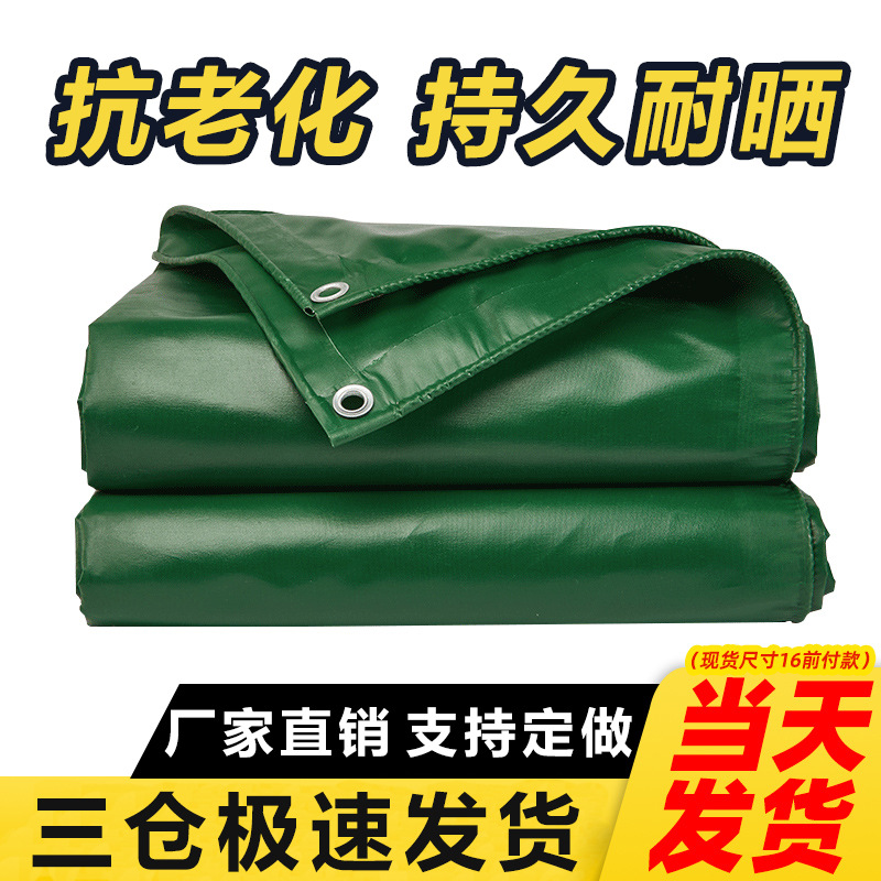 加厚防雨布防水布料防晒遮阳苫布棚布户外遮阳遮雨布油布隔热篷布