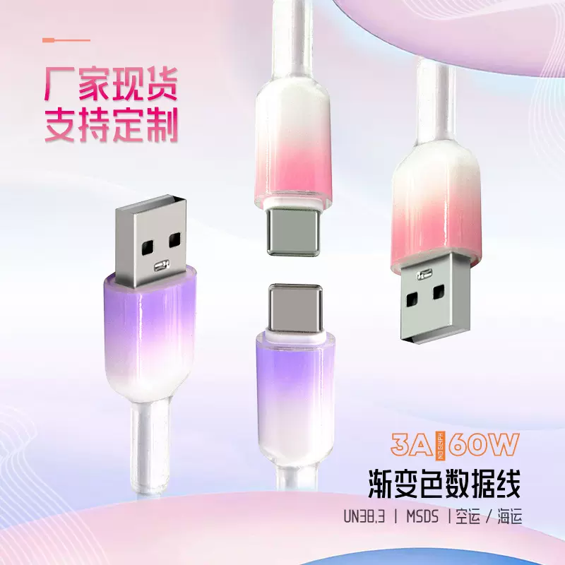定制彩色渐变60W充电线PD快充线适用Type-C手机数据线苹果充电线