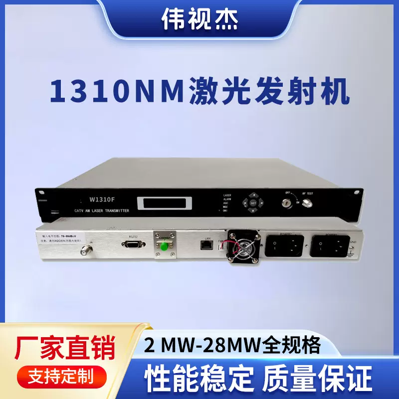 1310nm 1550光发射机有线数字电视光纤收发器光端机2MW4MW6MW8MW