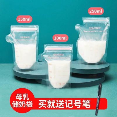 储奶袋批发母乳保鲜袋小容量100ml存150ml奶水储存袋250ml冻奶袋