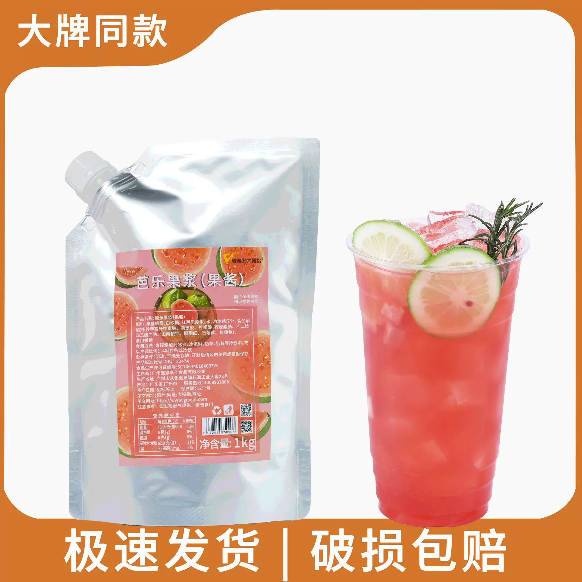 大拇指维果多1KG袋装浓缩果汁芭乐草莓柑橘味奶茶饮品店商用批发