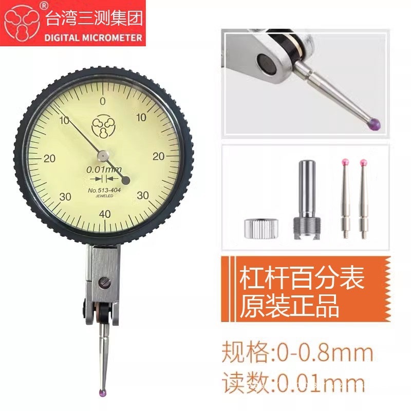 台湾三丰8钻防震杠杆百分表0-0.8mm小校表杠杆指示表千分表日金烨