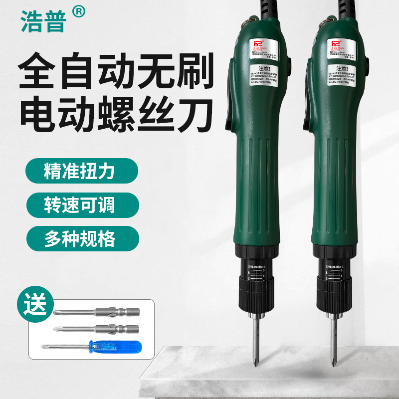浩普全自动无刷电动螺丝刀3019LS扭力可调无刷电批起子螺丝批