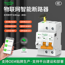 4G无线手机电脑远程遥控开关控制过欠压漏电保护物联网智能断路器