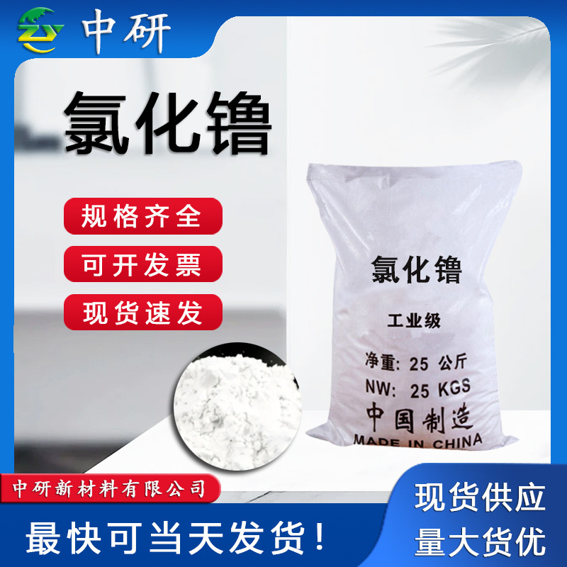 现货供应氯化油溶镥分析纯试剂99%含量10099-66-8量大优惠 氯化镥