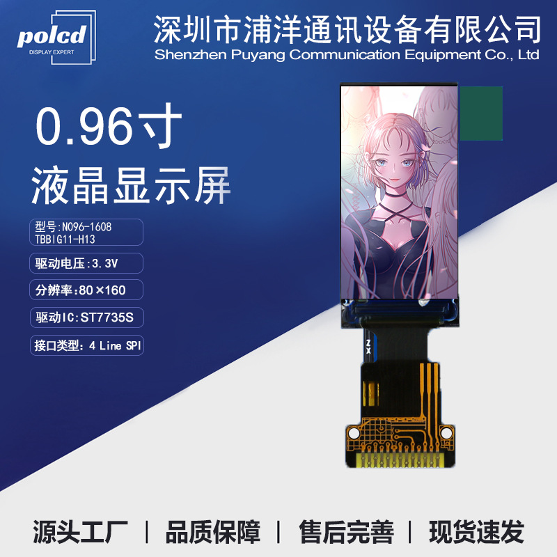 0.96寸TFT彩屏液晶显示屏SPI串口ST7735S小尺寸tft液晶屏显示模块