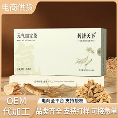 元气四宝茶8g*10罐/盒高品质黄芪党参麦冬西洋参氮气灌装现货代发