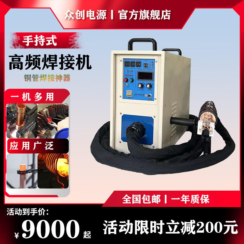 Handheld High-Frequency Induction Heating Machine, Handheld High-Frequency Welding Machine, High-Frequency Brazing Machine, Energy-Saving Air Conditioning Copper Pipe Welding