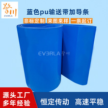蓝色pu输送带加导条耐油耐磨月饼机排盘机传送带食品输送带专制