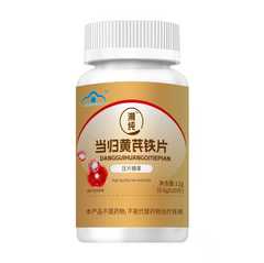 当归黄芪铁片现货代发抖音快手拼多多厂家直销