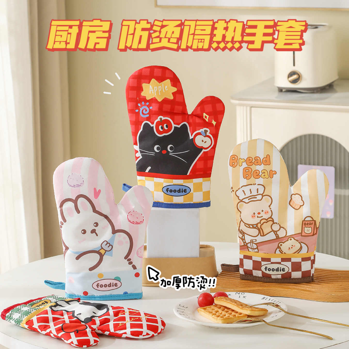卡通防烫隔热手套厨房烘焙加厚耐高温带挂绳烤箱微波炉加厚手套
