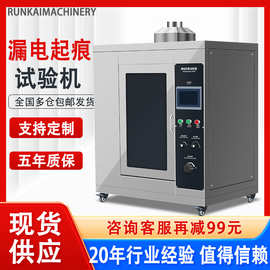 漏电起痕试验机绝缘材料电痕化指数测试仪高压漏电起痕指数试验机