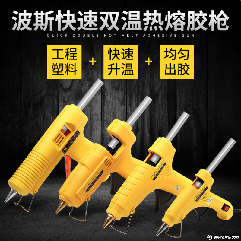 波斯工具 调温热熔胶枪 20-100W胶枪热熔胶玻璃热溶胶棒 BS476940