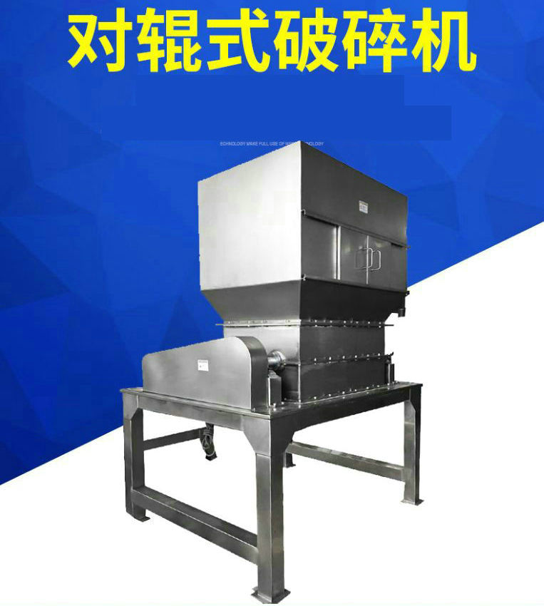 茯苓、苦参中药材粗碎机 杜仲对辊式粗碎机 大型对辊机 粗碎机