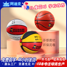儿童篮球5号小学生幼儿园校园室内外训练专用球耐磨防滑吸湿软皮