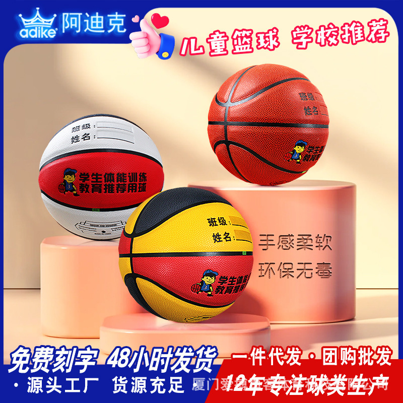 Children's Basketball No. 5 Primary School Students Kindergarten Indoor and Outdoor Training No. 5 Moisture-Absorbent Pu Soft Leather Non-Slip Wear-Resistant Can Be Engraved