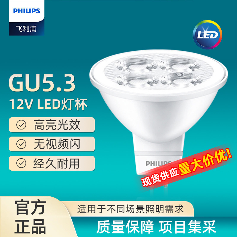 PHILIPS MR16 Lamp Cup 12V LoW Voltage 3W5W Halogen Lamp LED Spotlight 24 Degree Beam Corner GU5.3