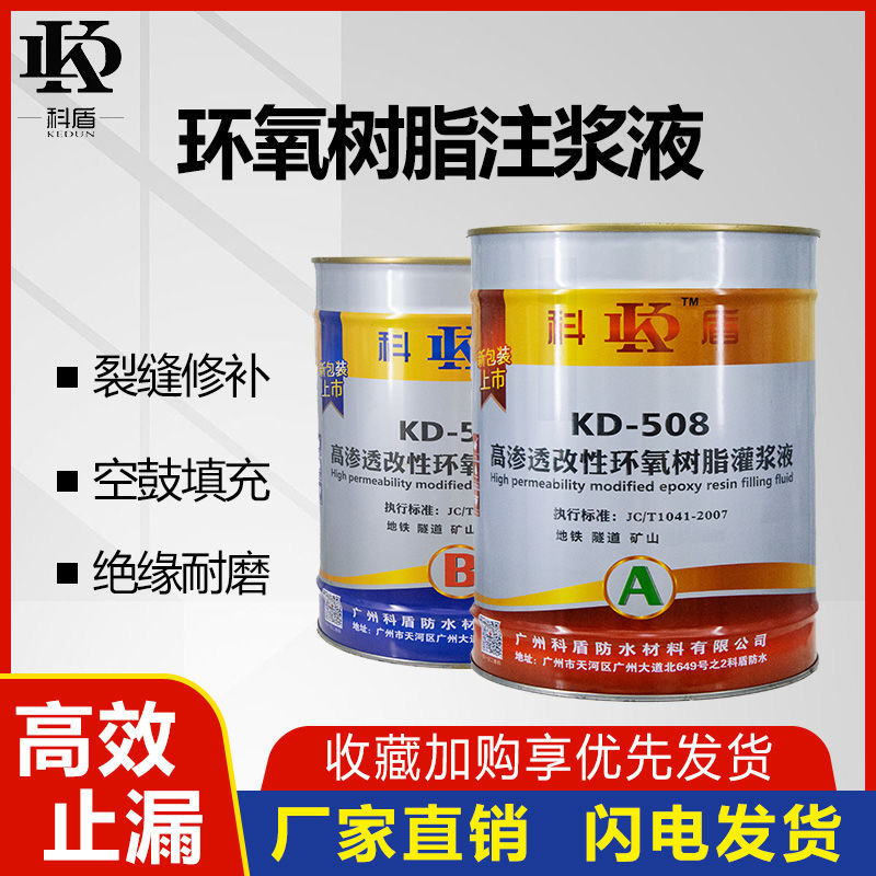 高渗透改性环氧树脂灌浆防水材料注浆液地基空鼓结构胶加固灌批发