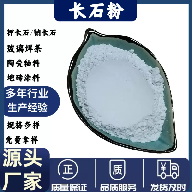 供应325目长石粉陶瓷涂料用高钾长石粉磨料磨具耐火材料钠长石粉