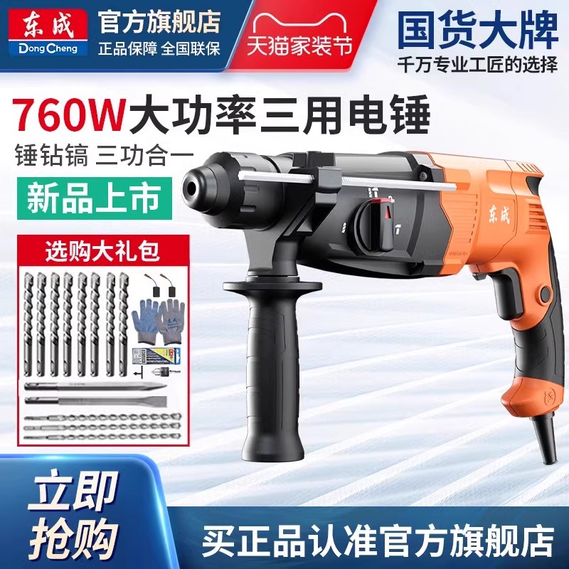 东成轻型电锤电镐大功率冲击钻打混凝土东城电捶工业级离合多功能