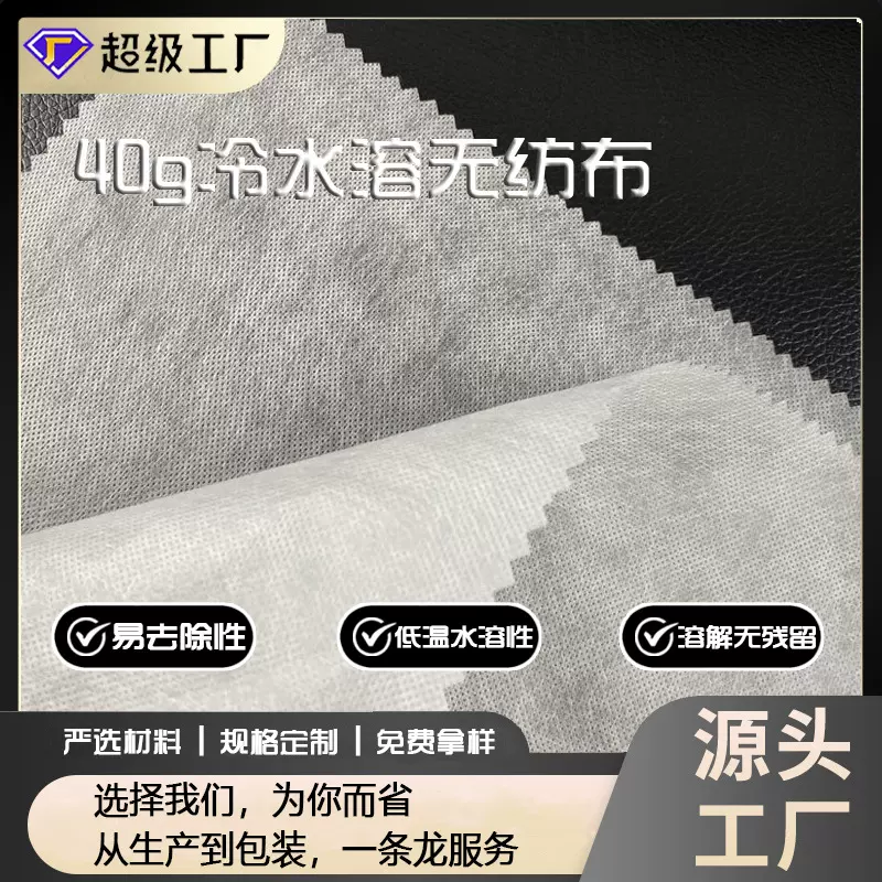 厂家直销 批发供应 40g冷水溶无纺布 水溶无纺布 工业用水溶纸