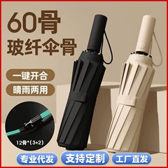 60骨全自动加大黑胶男女学生晴雨两用折叠广告伞雨伞logo