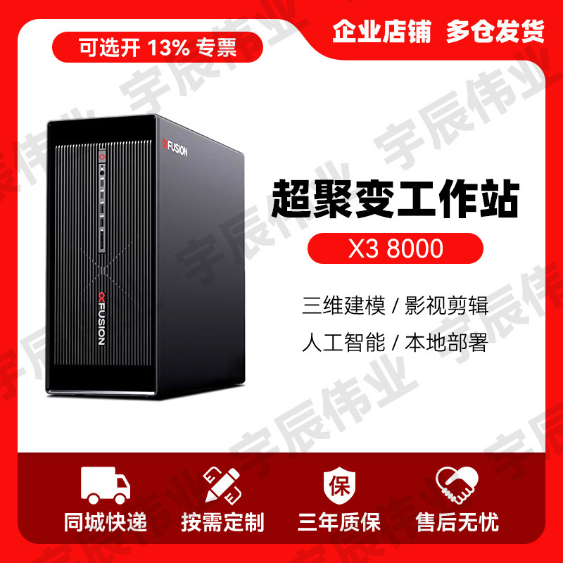 Super Fusion X3 8000 Tower Graphics Workstation Deep Learning Host Computer Desktop Deep Learning