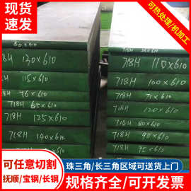 东莞718h抚顺模具钢材 718宝钢钢板圆棒 预硬模具钢板料精料NAK80