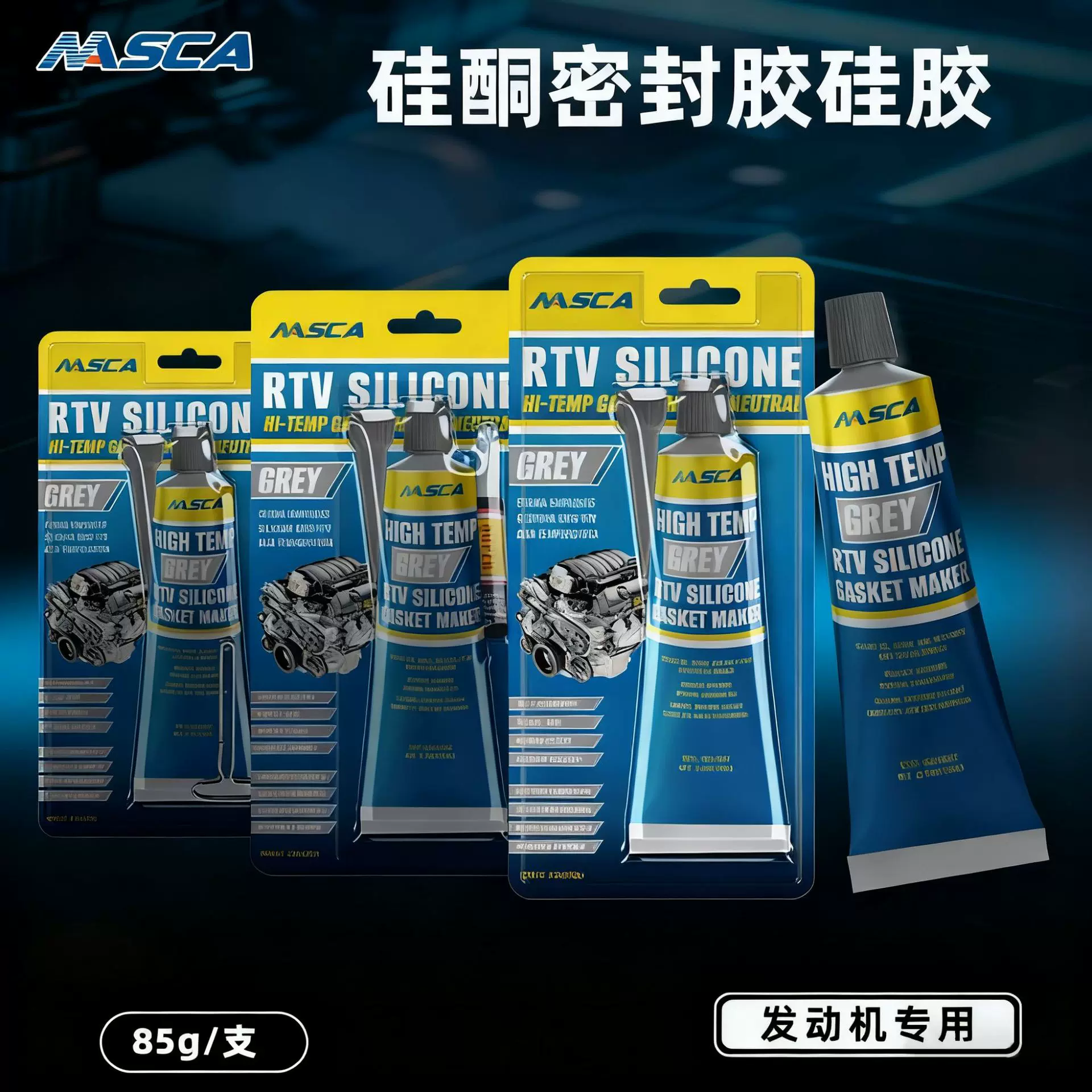 跨境硅酮密封胶gasket maker85g灰色适用于法兰盘发动机耐高温胶