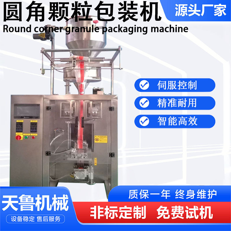 济南圆角颗粒包装机 夹拉式包装机 长条颗粒包装机天鲁厂家直销