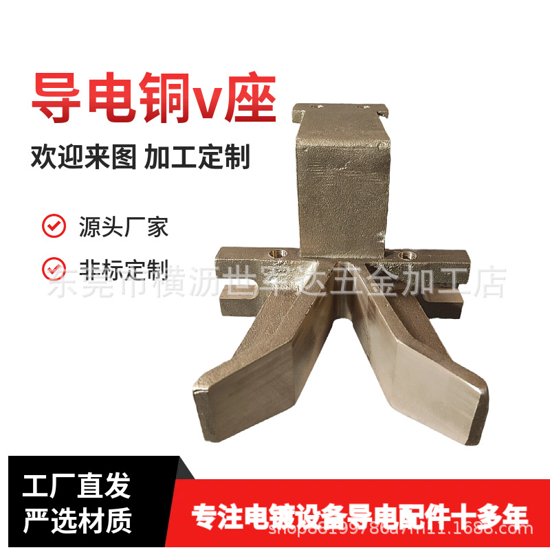 厂家直销黄铜v座  翻砂铸造  电镀线v型铜座  铜挂具品质过硬....